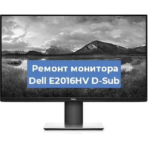 Замена шлейфа на мониторе Dell E2016HV D-Sub в Ижевске